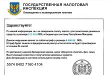 Налоговая служба предупреждает о новом виде мошенничества