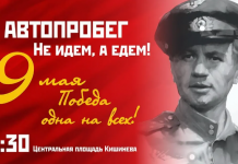 В Кишинёве состоится автопробег, посвящённый Дню Победы