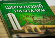 В Кишинёве прошла презентации книги «Шерпенский плацдарм»