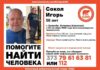 Внимание, розыск! В Кишинёве пропал 58-летний мужчина