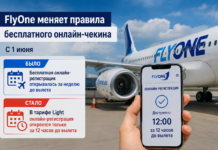 С 1 июня FlyOne сокращает время бесплатной онлайн-регистрации